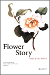 Flower Story