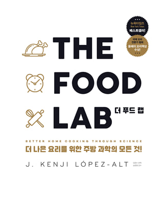 THE FOOD LAB  Ǫ 