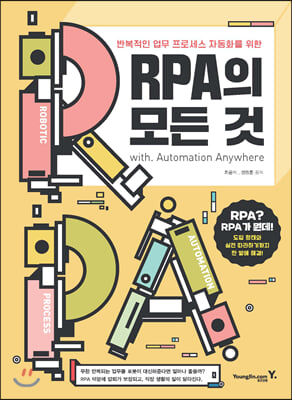 RPA  