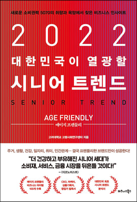 2022 ѹα  ôϾ Ʈ :  鸮(Age Friendly)