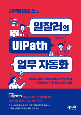 ǹ ٷ  ߷ UiPath  ڵȭ