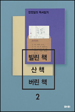 ºô¸° Ã¥ »ê Ã¥ ¹ö¸° Ã¥ 2