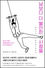 ³²º¸´Ù ´õ ºÒ¾ÈÇÑ »ç¶÷µé