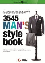 3545 MAN`s style book