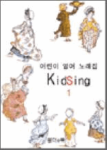 kidsing 1 -  뷡