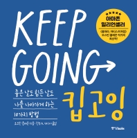 ŵ(Keep Going)