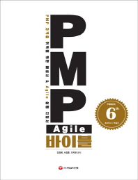 PMP Agile ̺ (PMBOK 6th Edition) ؼ