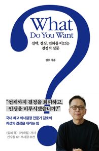 What Do You Want?(   Ʈ?)