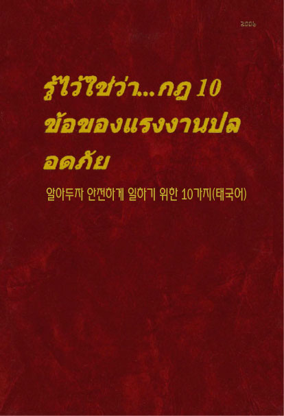 ˾Ƶ! ϰ ϱ  10-Thai