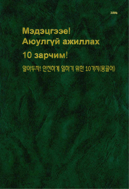 ˾Ƶ! ϰ ϱ  10_Mongolian