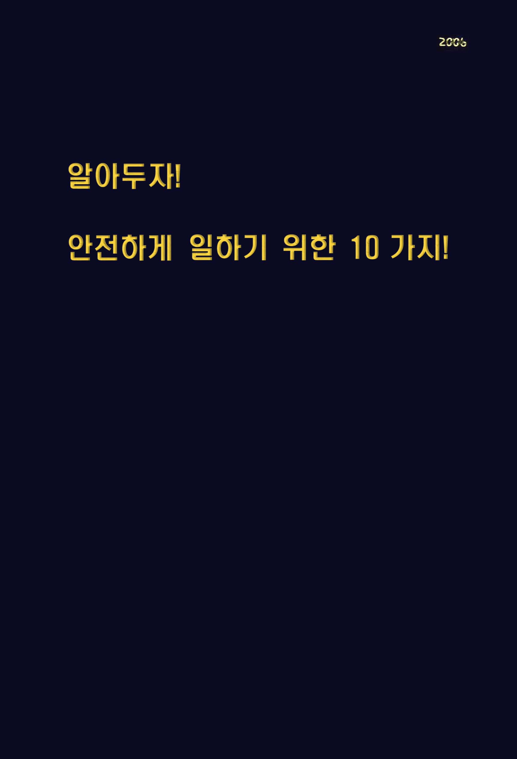 ˾Ƶ! ϰ ϱ  10_Korean