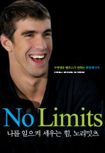 NO LIMITS :    , 븮