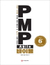 PMP Agile ̺ (PMBOK 6th Edition) ؼ