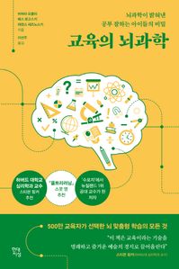 교육의 뇌과학