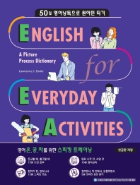 EEA: English for Everyday Activities(한글판)