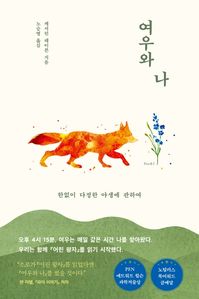 여우와 나