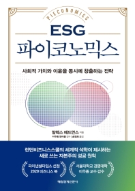 ESG 파이코노믹스