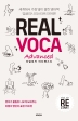 Real VOCA Advanced(리얼보카 어드밴스드)