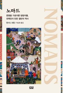 노마드