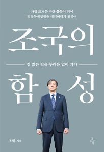 조국의 함성