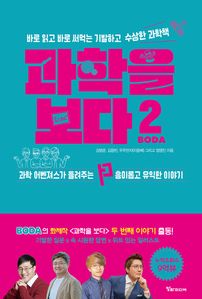 과학을 보다 2