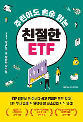 �ָ��̵� ���� �д� ģ���� ETF