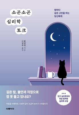 소곤소곤 심리학 토크