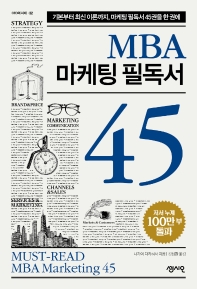 MBA ������ �ʵ��� 45