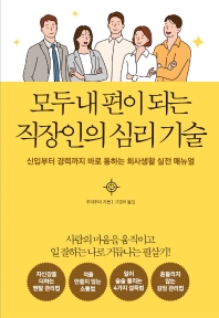 ¸ðµÎ ³» ÆíÀÌ µÇ´Â Á÷ÀåÀÎÀÇ ½É¸® ±â¼ú