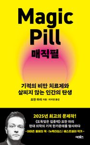 (Magic Pill)