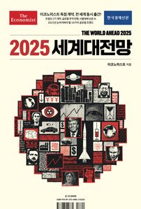 ÀÌÄÚ³ë¹Ì½ºÆ® 2025 ¼¼°è´ëÀü¸Á