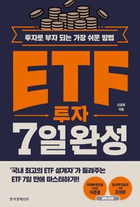 ETF  7 ϼ