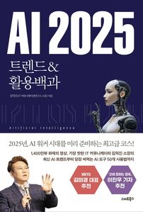 AI 2025 Ʈ&Ȱ