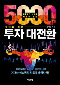 5000����Ʈ �ô븦 ���� ���� ����ȯ