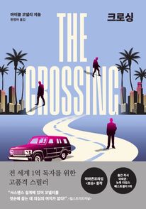 ũ�ν�(The Crossing)