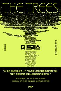 더 트리스