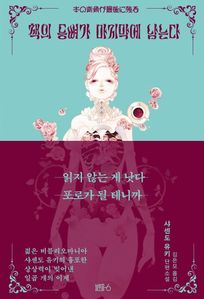 책의 등뼈가 마지막에 남는다(누드제본)