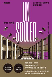 언솔드: 흩어진 조각들