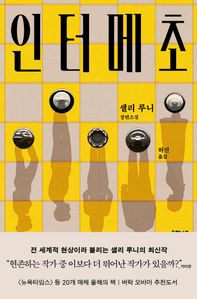 인터메초